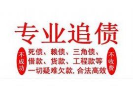 临漳讨债公司成功追回拖欠八年欠款50万成功案例